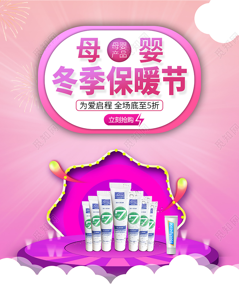 电商淘宝粉色系母婴冬季保暖母婴类同用banner