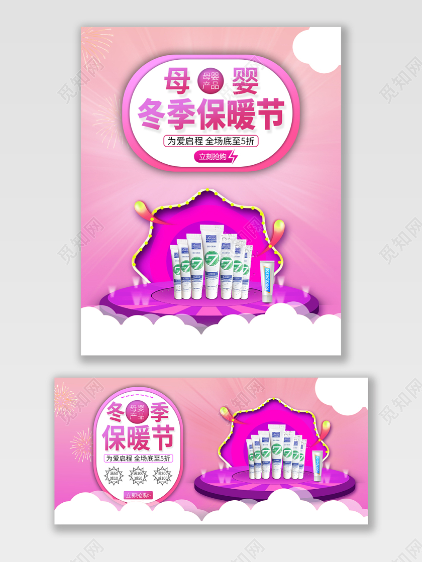 电商淘宝粉色系母婴冬季保暖母婴类同用banner