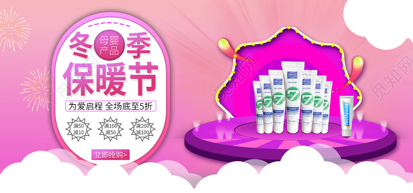 电商淘宝粉色系母婴冬季保暖母婴类同用banner