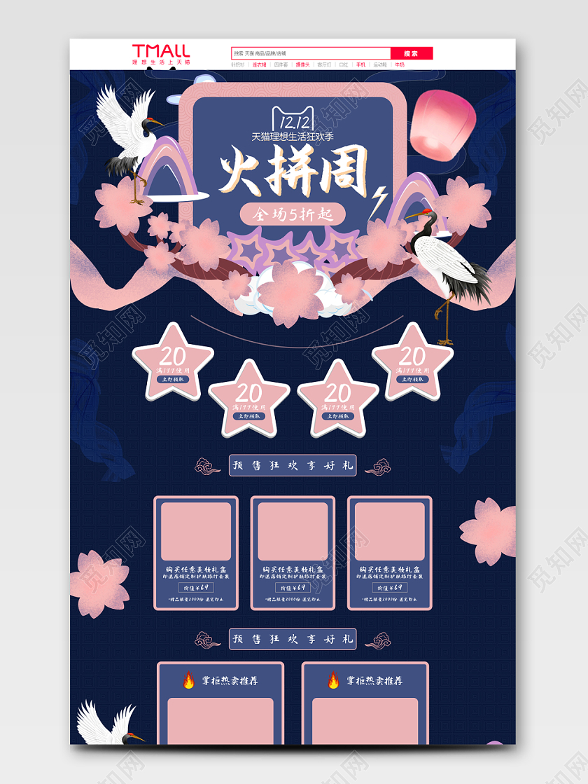 电商双十二双12卡通货品周天猫理想生活狂欢季全套首页