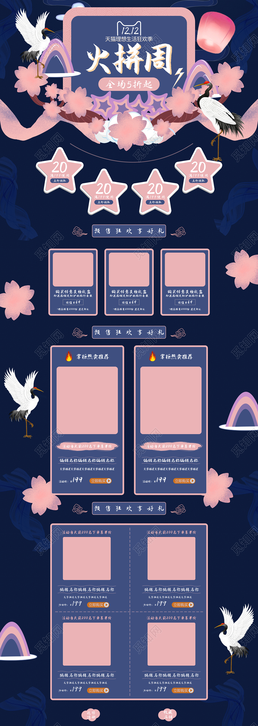 电商双十二双12卡通货品周天猫理想生活狂欢季全套首页