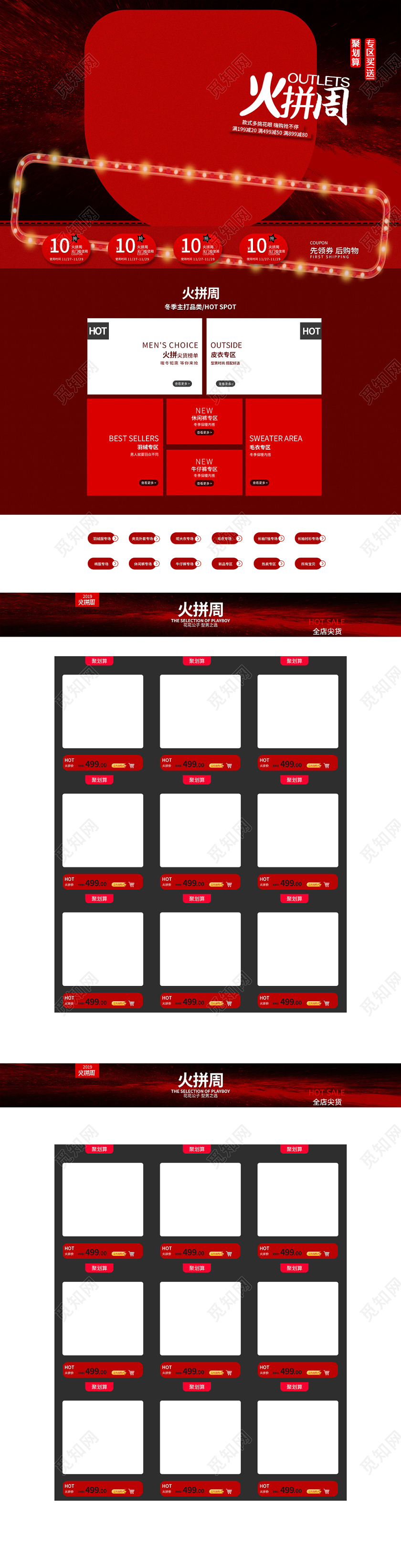 电商双十二双12暗红色简约大气火拼周聚划算全套首页
