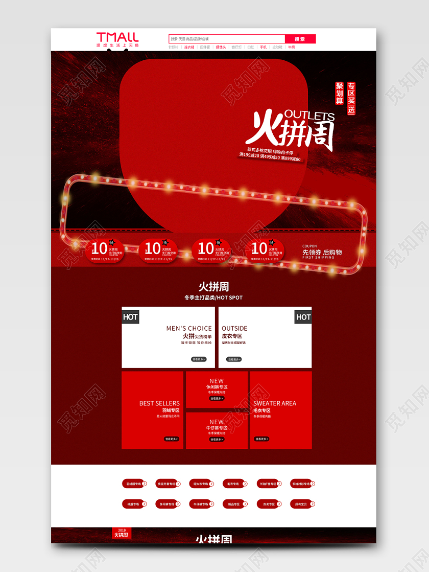 电商双十二双12暗红色简约大气火拼周聚划算全套首页