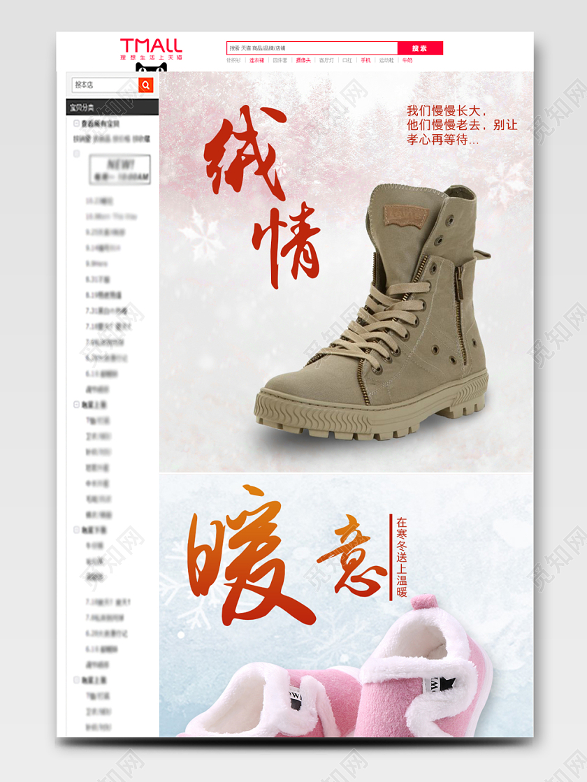 雪白简约男鞋详情页不惧寒冷毛绒保暖鞋靴详情