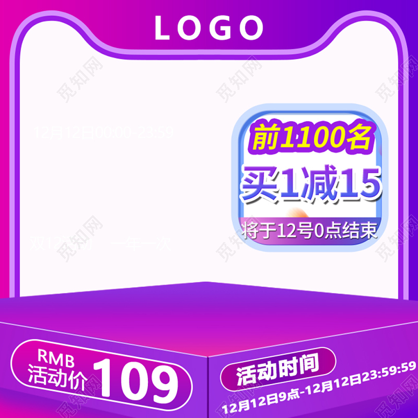 紫红色立体渐变简约全品类预定双十二双12主图边框活动通用模板