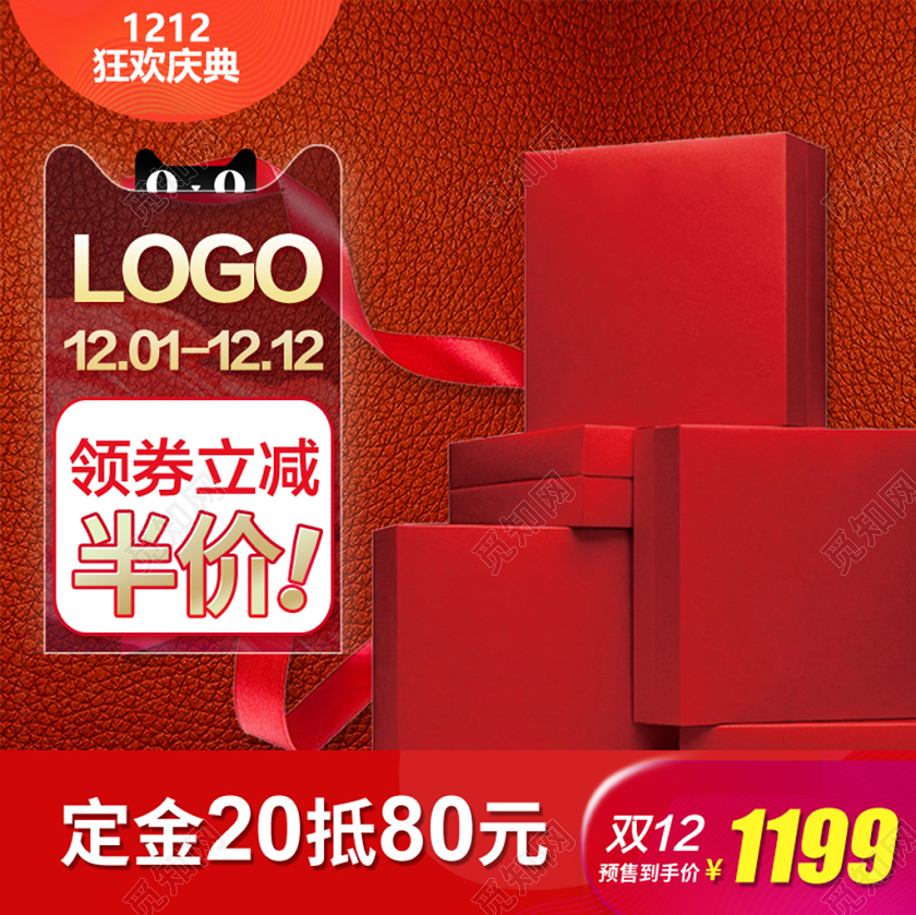 大红色立体礼盒美妆个护类预定双十二双12主图边框活动通用模板