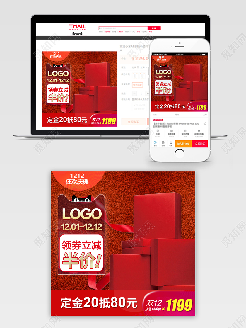 大红色立体礼盒美妆个护类预定双十二双12主图边框活动通用模板