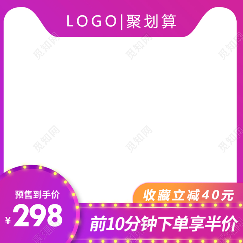 粉紫霓光灯渐变简约全品类预定双十二双12主图边框活动通用模板