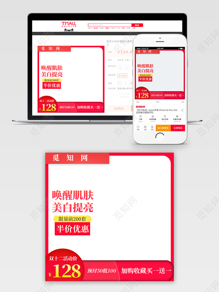 红色系简约风双十二双12双十二节日活动促销护肤品主图框