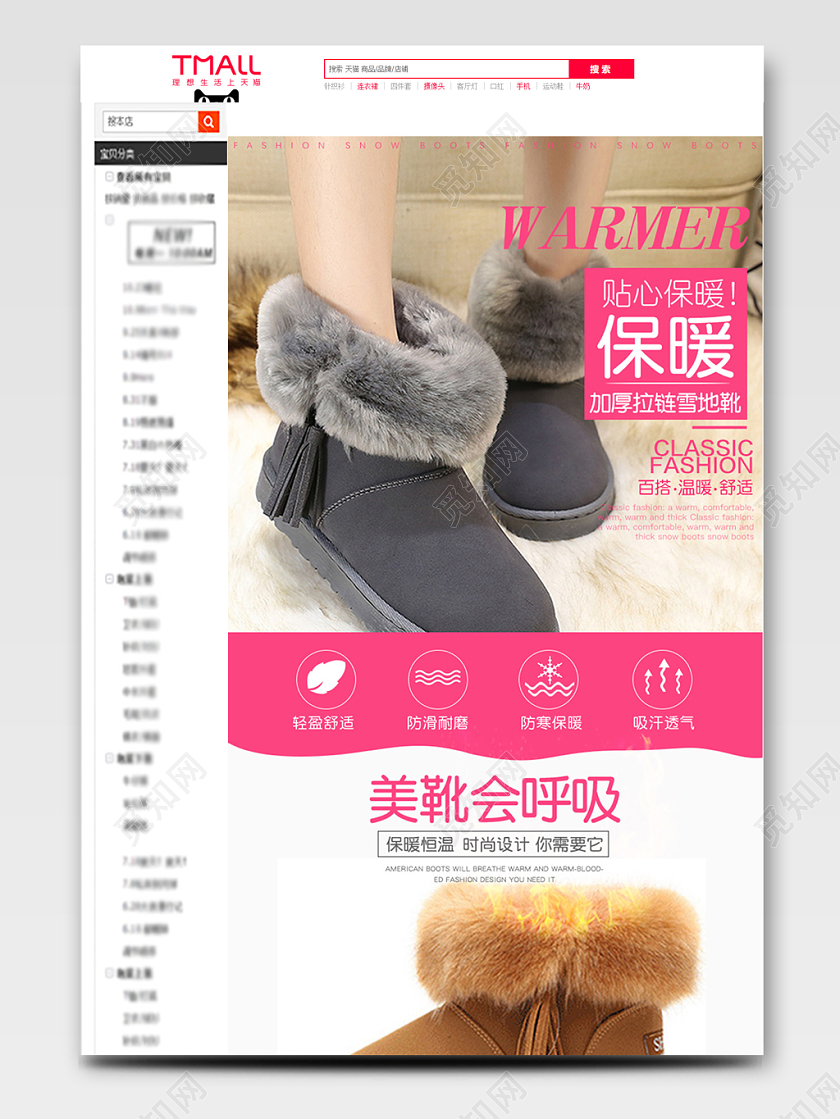 电商淘宝粉色简约加厚保暖雪地靴鞋靴产品详情页模版