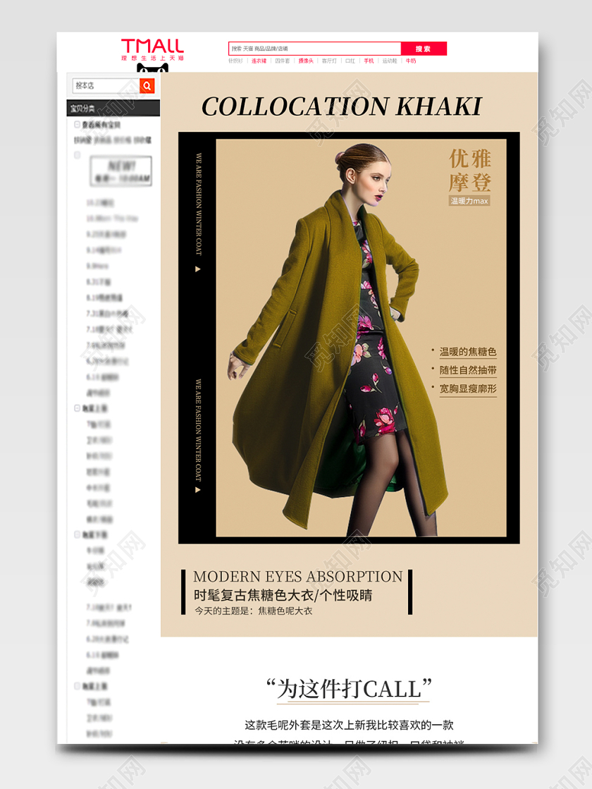 棕色简约时尚毛呢外套详情页优雅摩登女装通用类详情页模板