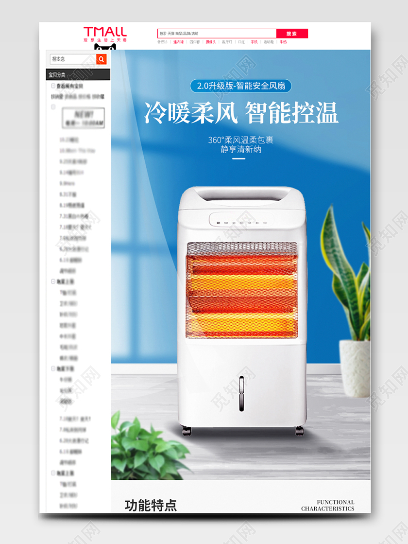 蓝色清新自然风取暖器详情页冷暖柔风智能控温家电类详情页模板