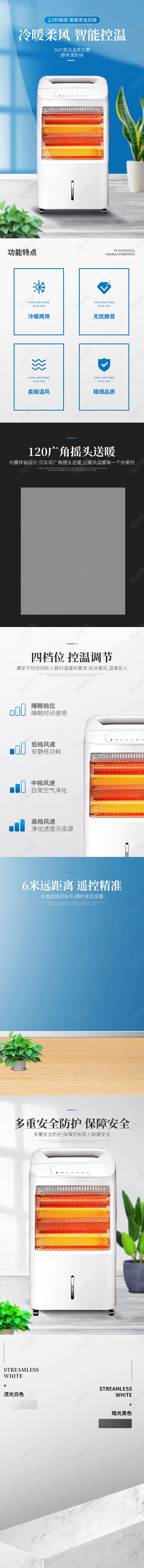 蓝色清新自然风取暖器详情页冷暖柔风智能控温家电类详情页模板