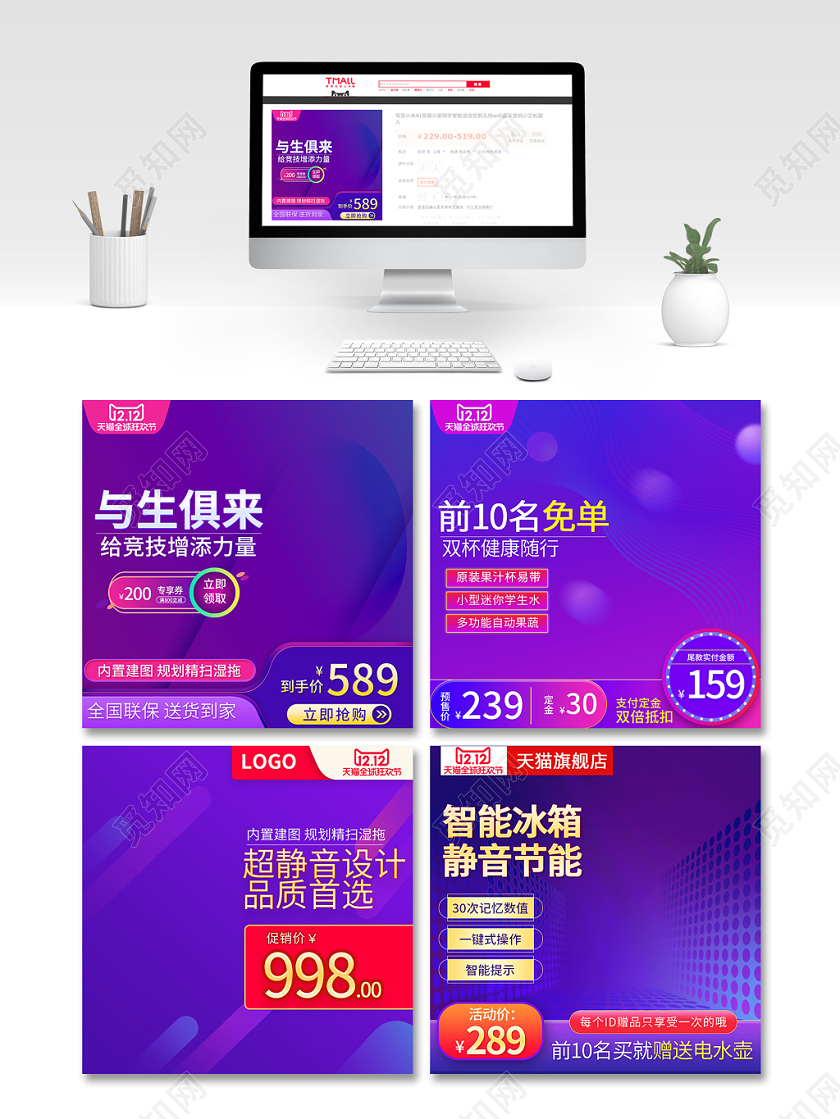 蓝紫色渐变双十二双12天猫全球狂欢节家电电器促销主图