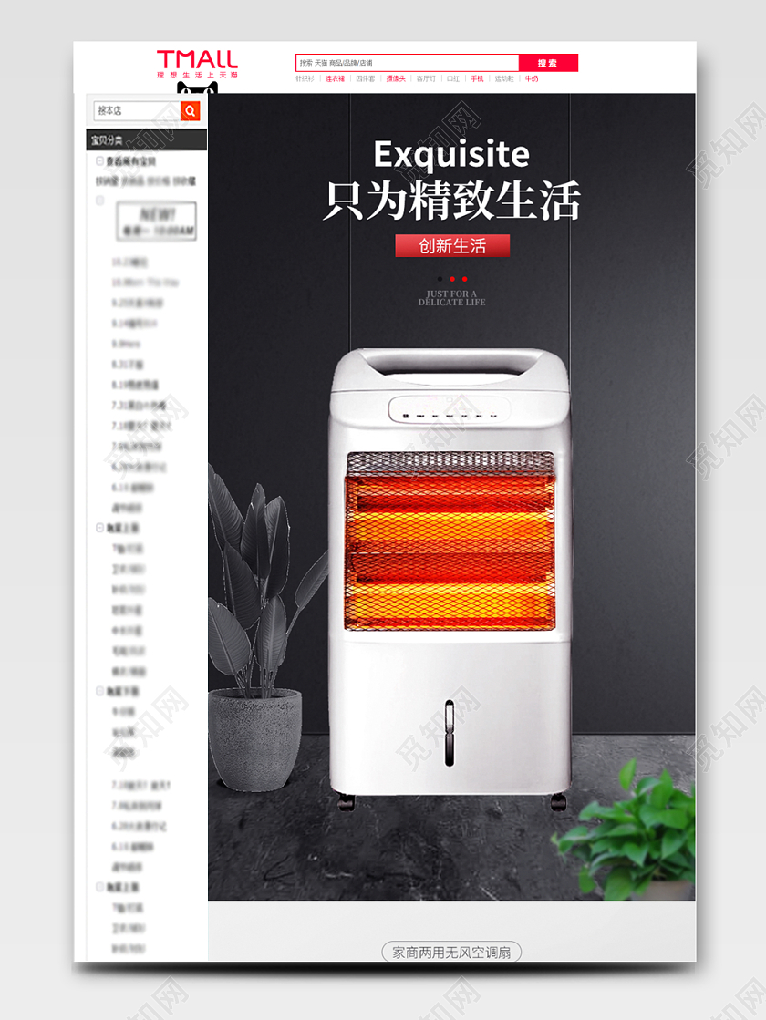 黑色时尚简约取暖器详情页只为精致生活家电通用类详情页模板