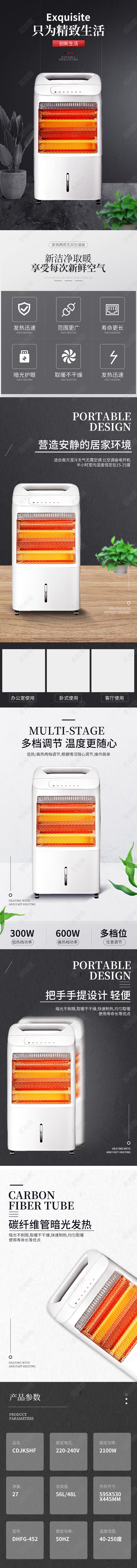 黑色时尚简约取暖器详情页只为精致生活家电通用类详情页模板