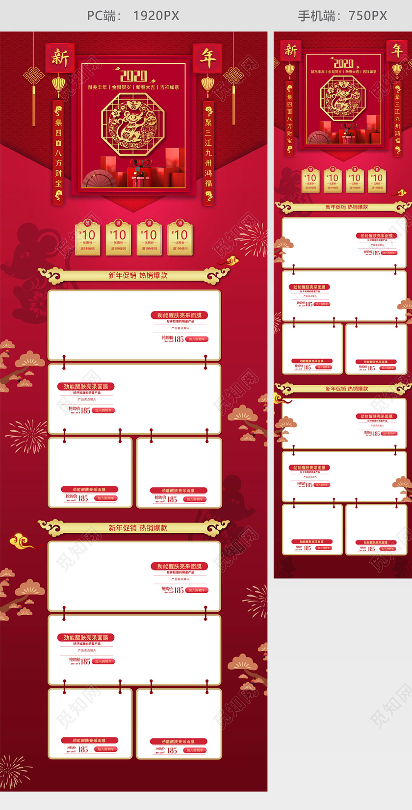 红色喜庆年货年新年元旦终淘宝天猫专题首页