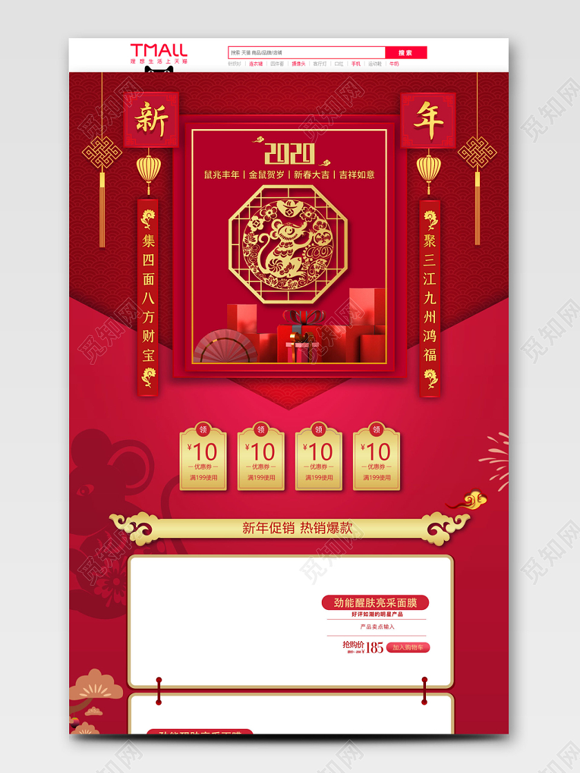 红色喜庆年货年新年元旦终淘宝天猫专题首页