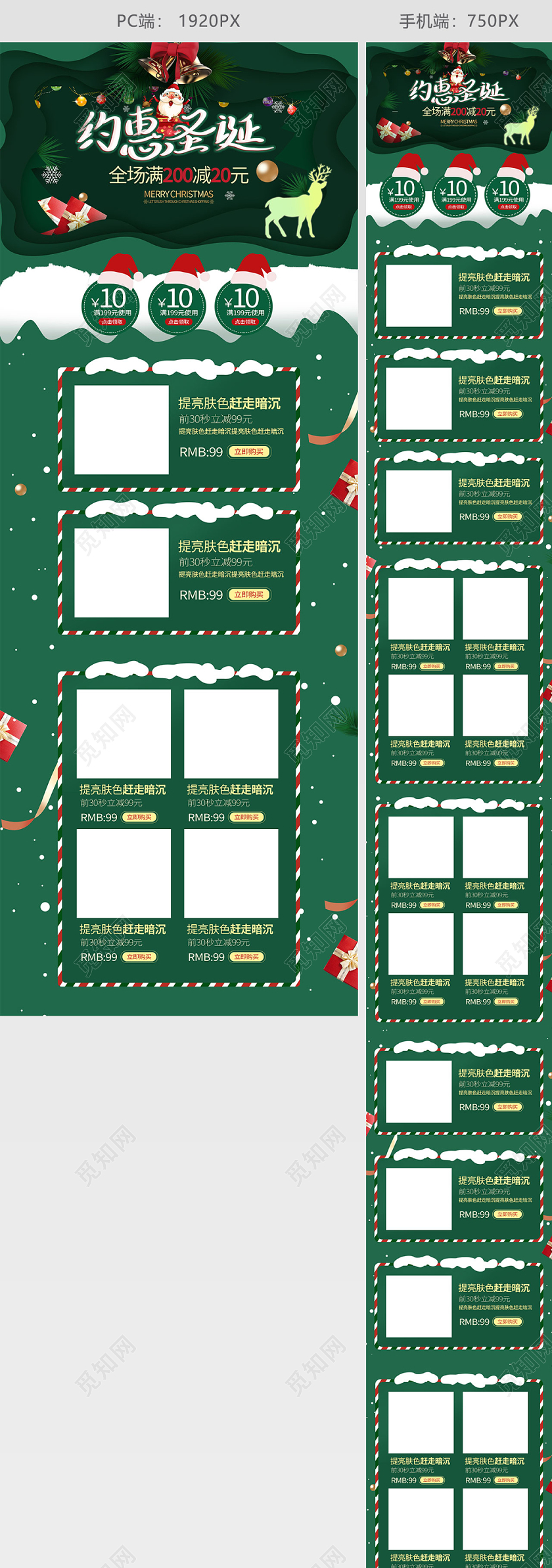 双旦圣诞元旦绿色红色淘宝天猫促销首页