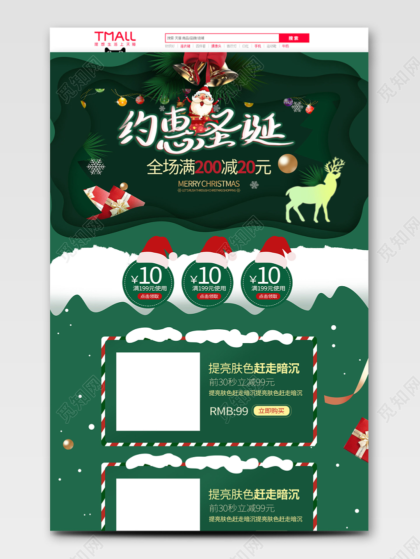 双旦圣诞元旦绿色红色淘宝天猫促销首页