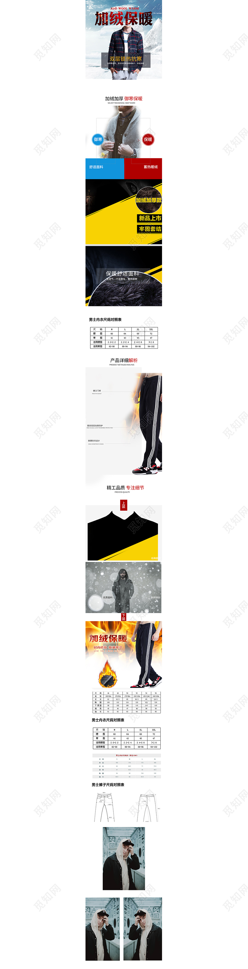 内衣男士保暖衣冬季服装详情页