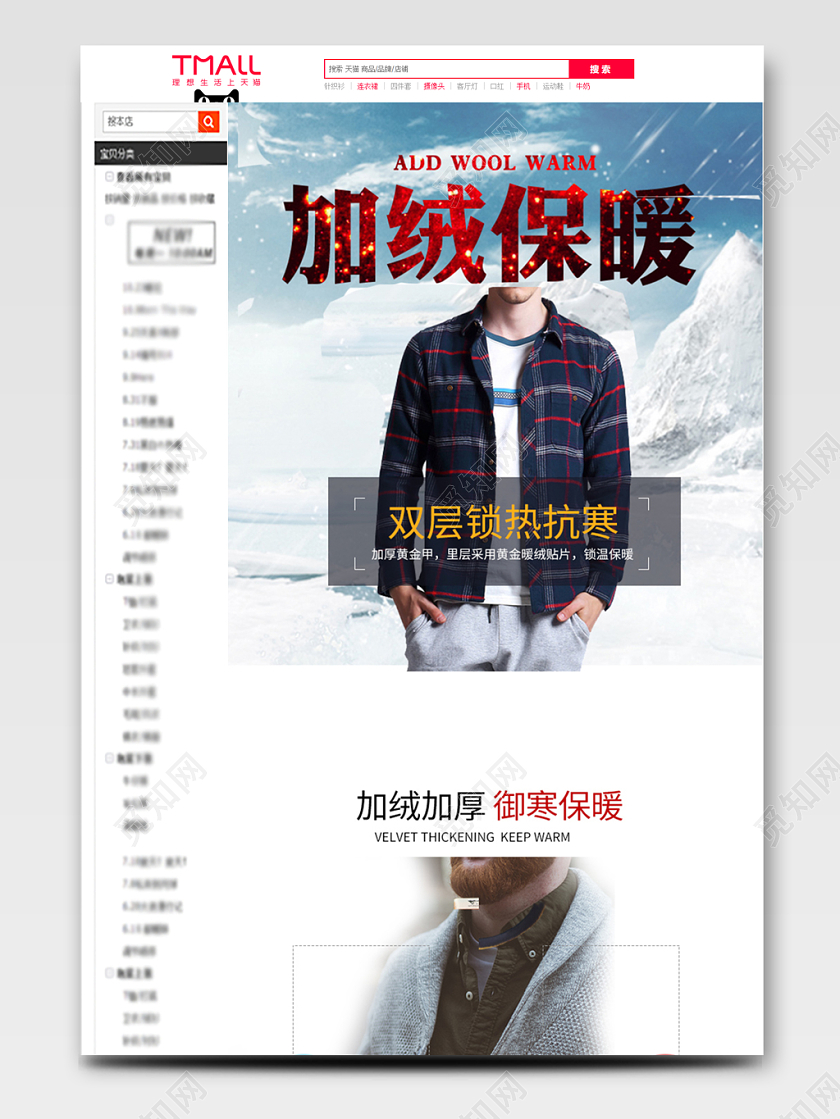 内衣男士保暖衣冬季服装详情页