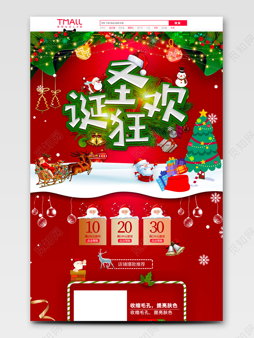 红白绿经典红绿圣诞节促销天猫首页电商模板