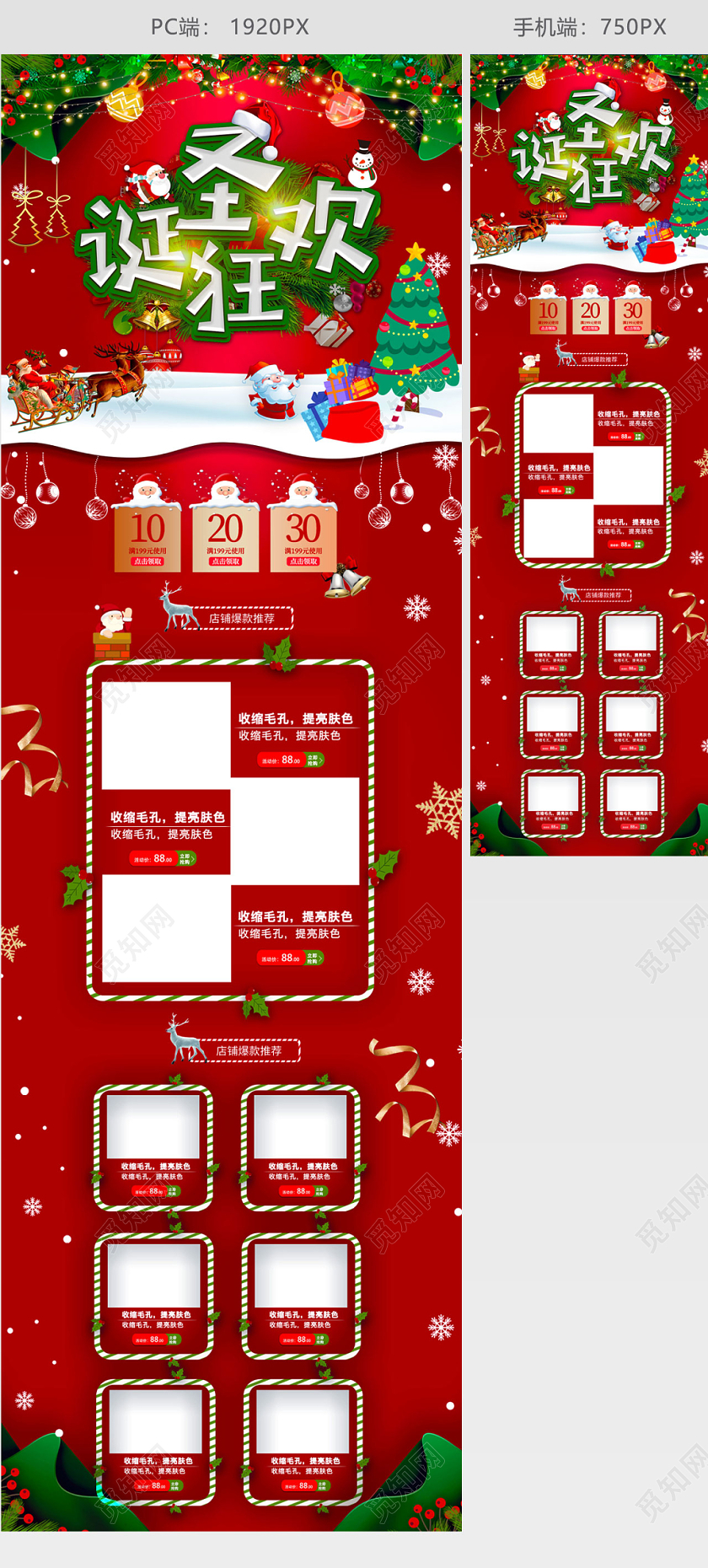 红白绿经典红绿圣诞节促销天猫首页电商模板