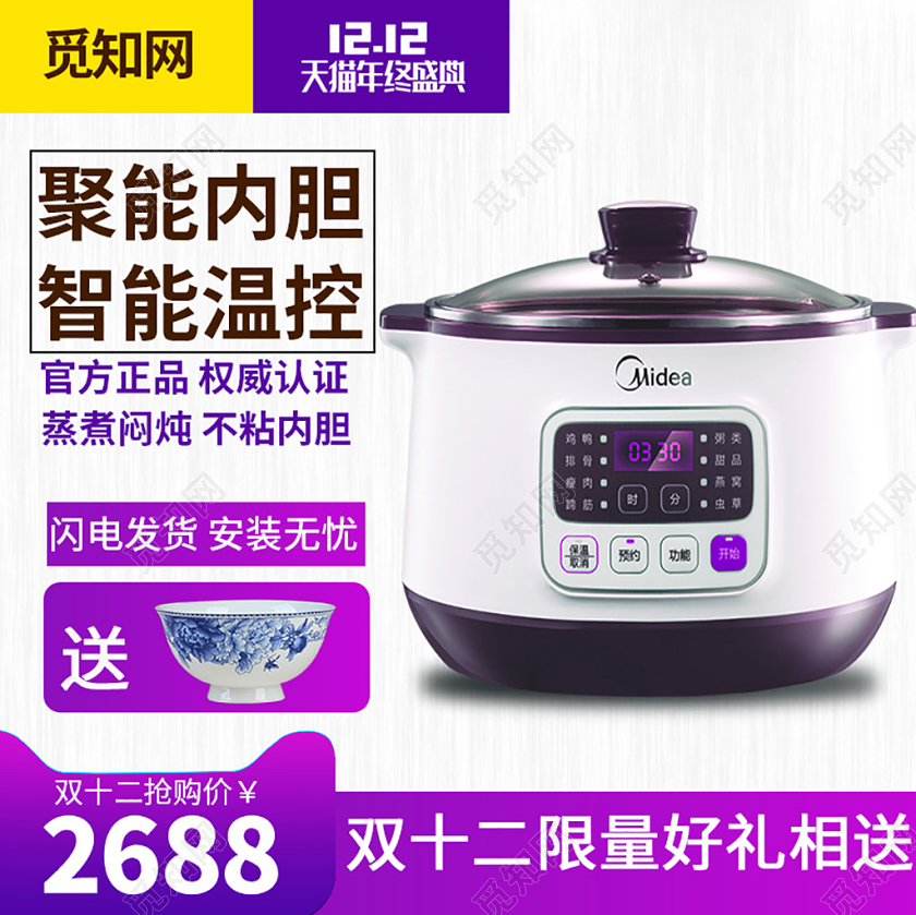 紫色简约时尚温馨电饭煲天猫年终盛典双十二双12主图