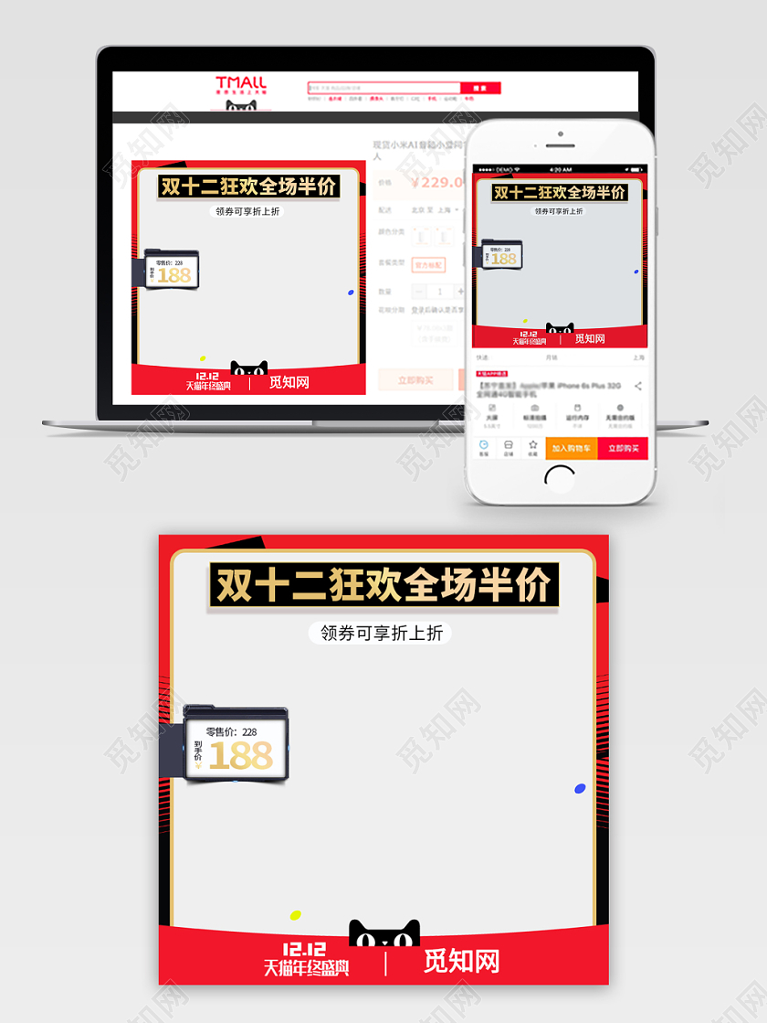 黑色红色简约轻奢主义天猫年终盛典双十二双12主图