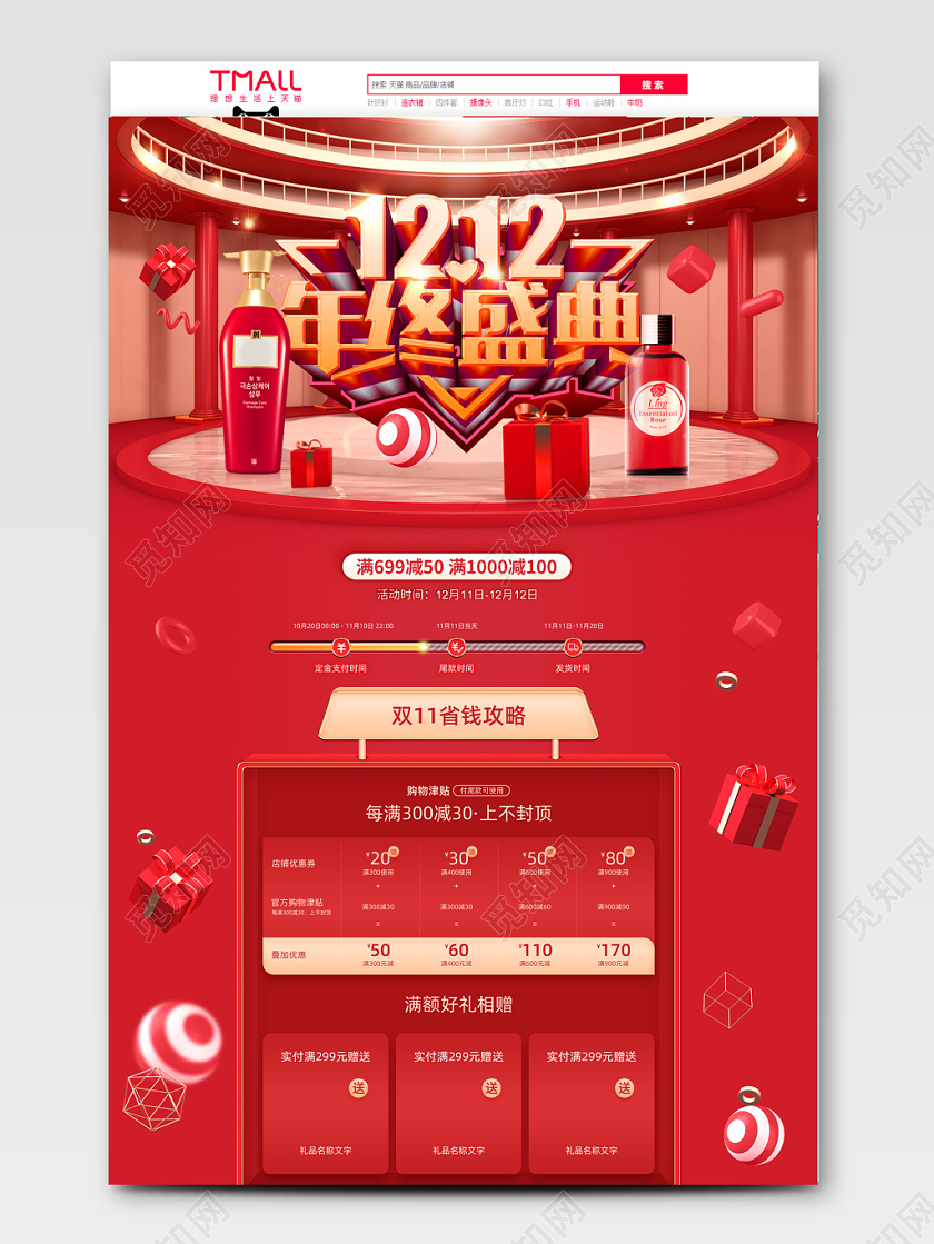 双12首页双十二红色喜庆立体感网页电商模版