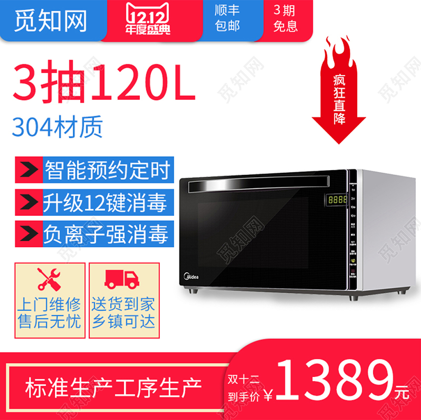 电商淘宝双十二双123抽120L电烤箱家电类通用主图