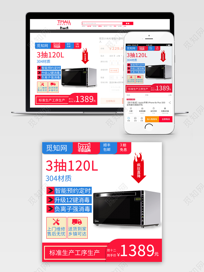 电商淘宝双十二双123抽120L电烤箱家电类通用主图