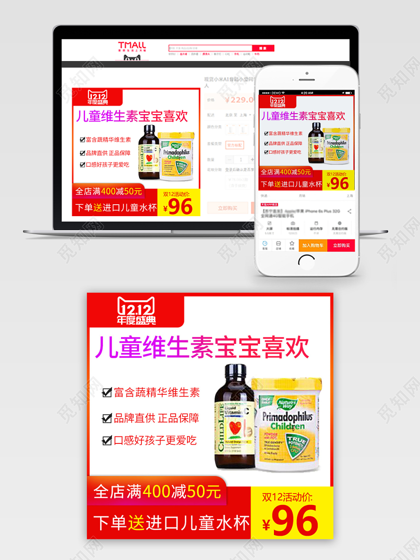 电商淘宝1212双十二儿童维生素宝宝喜欢保健品类通用主图