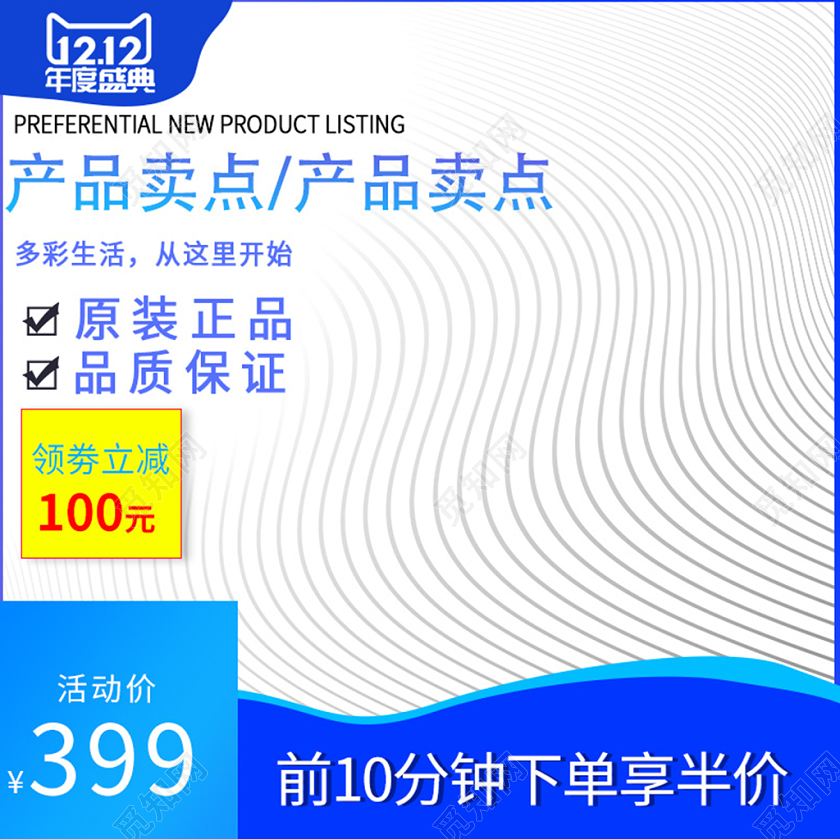 产品主图电商淘宝双十二1212产品卖点主图框类通用主图