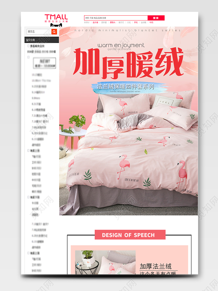 电商淘宝粉色少女加厚暖绒家纺四件套详情页模版