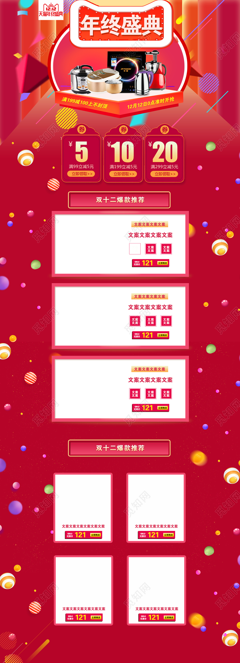 红色酷炫双十二双12年终盛典家电促销活动电商PC端首页