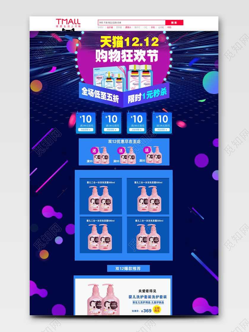 蓝色大气双十二双12购物狂欢节婴儿洗护促销活动电商PC端首页