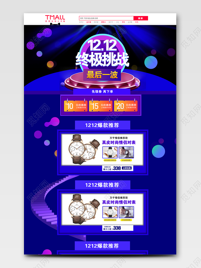 蓝色酷炫双十二双12终极挑战手表促销活动电商PC端首页
