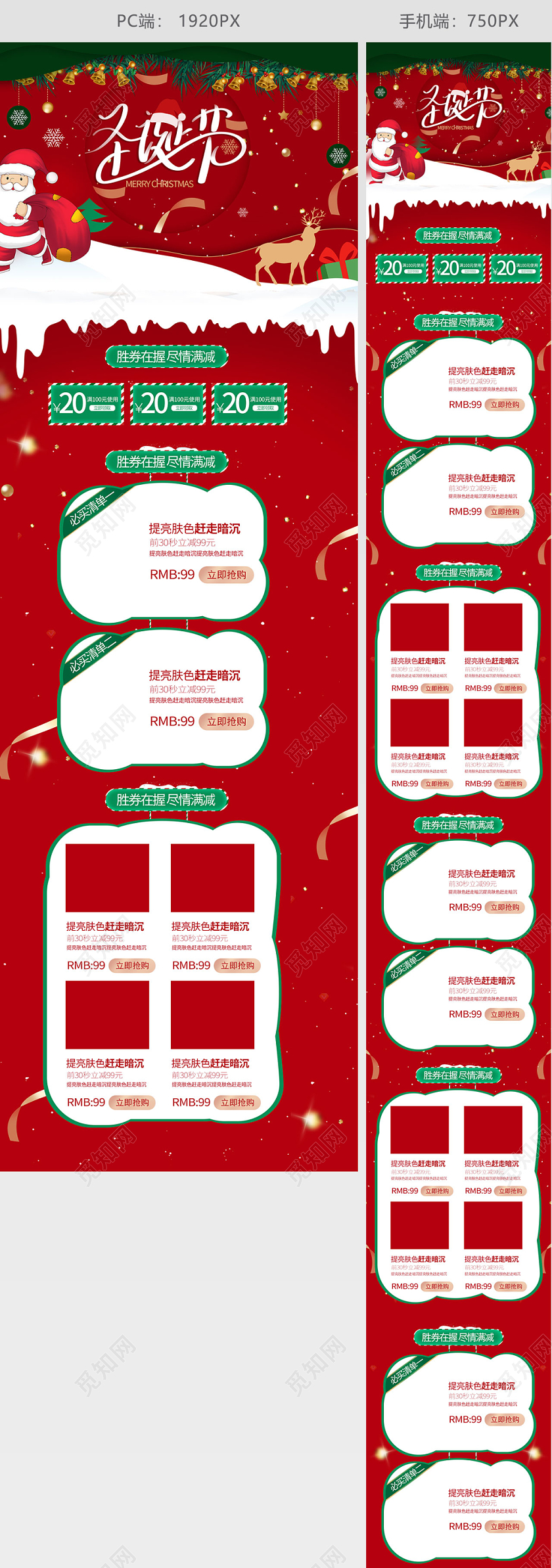 圣诞节双旦红色喜庆促销淘宝天猫首页