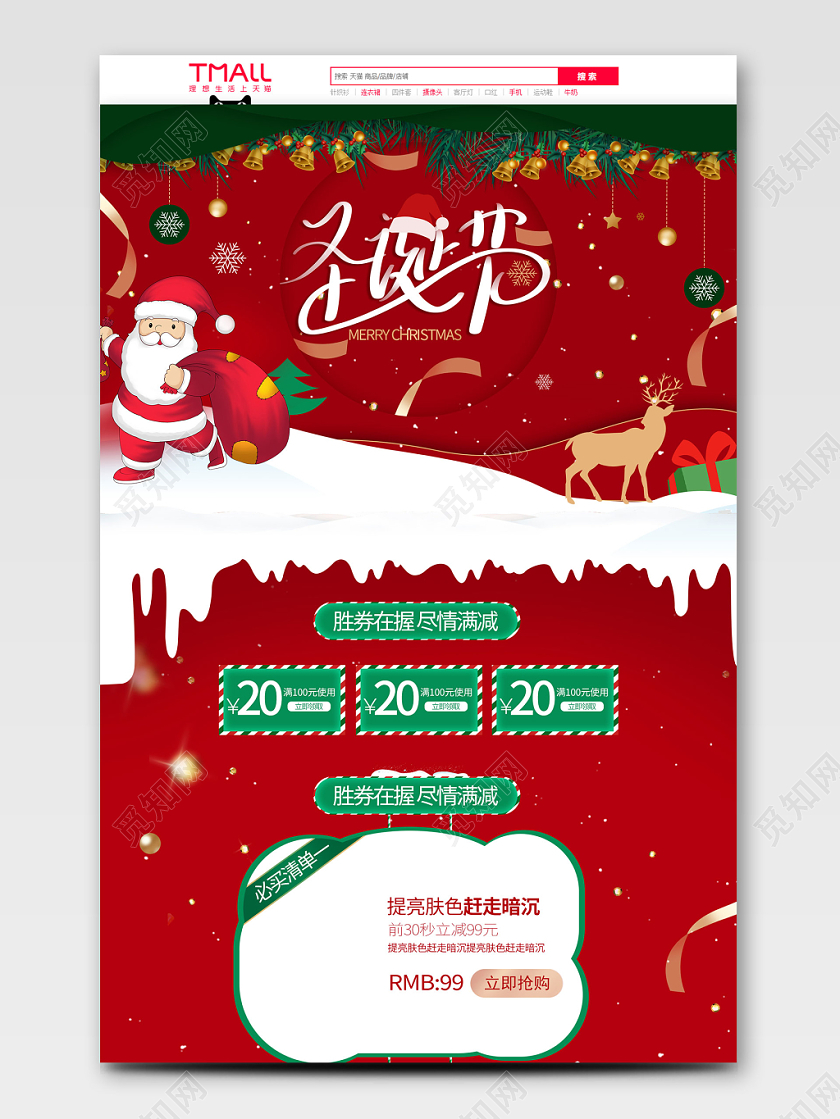 圣诞节双旦红色喜庆促销淘宝天猫首页