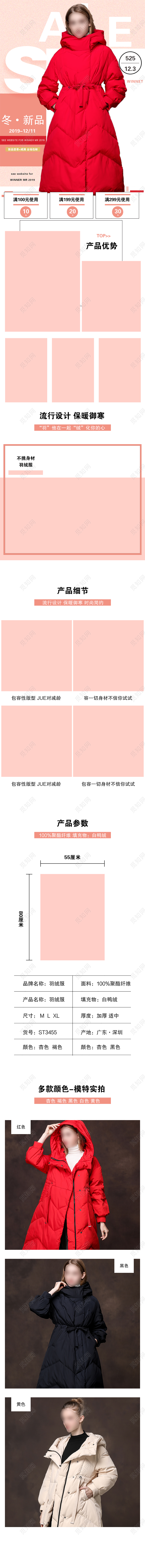 粉色大气冬季新款羽绒服女装电商手机端详情页