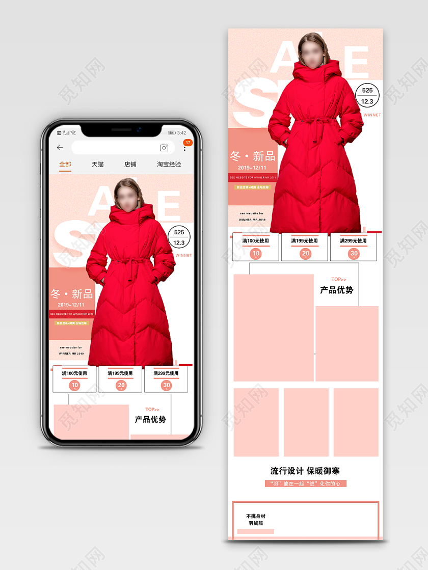 粉色大气冬季新款羽绒服女装电商手机端详情页