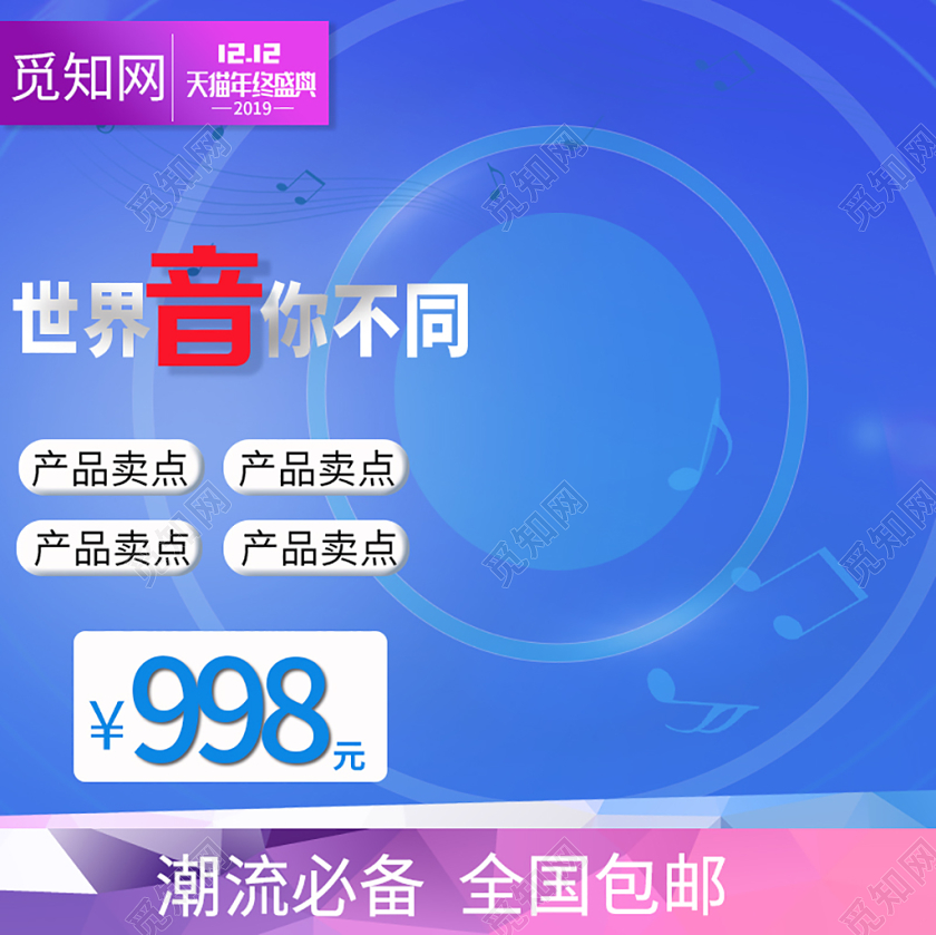 产品主图蓝色简约动感潮流必备电子产品双十二双12主图促销直通车