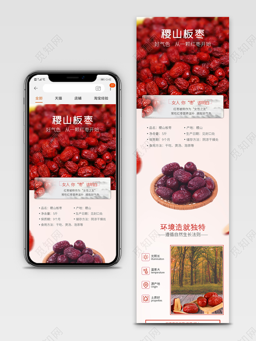 吃货节517电商淘宝食品类通用稷山板枣红枣详情页