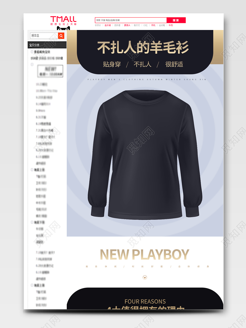 电商淘宝黑色男士潮流时尚舒适保暖羊毛衫男装服装通用详情页