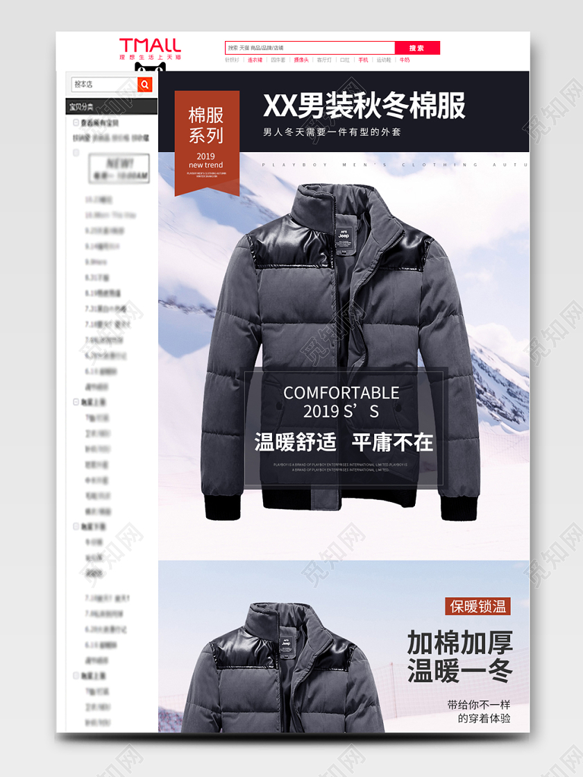 电商淘宝黑色男士潮流时尚保暖羽绒棉服服男装服装通用详情页