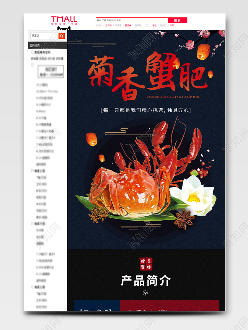 电商淘宝黑色新鲜美味大闸蟹鲜美螃蟹海鲜水产类通用详情页