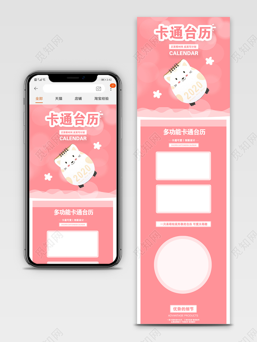 粉色卡通卡通台历电商手机端详情页