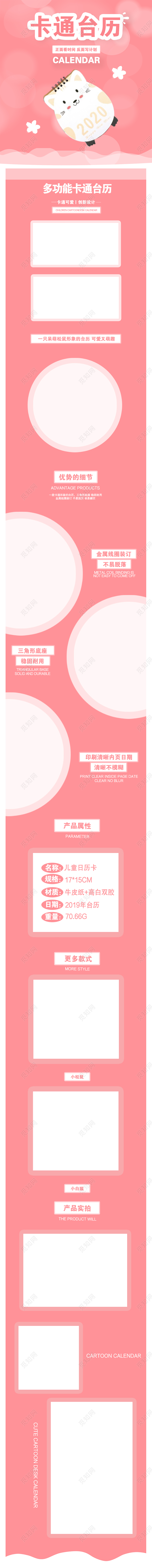 粉色卡通卡通台历电商手机端详情页